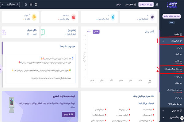 گام دوم ارسال پیامک منطقه ای از طریق پنل اس ام اس نیازپرداز