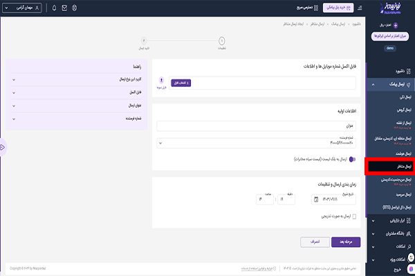 گام اول در پنل نیازپرداز ارسال پیامک با شماره مجازی