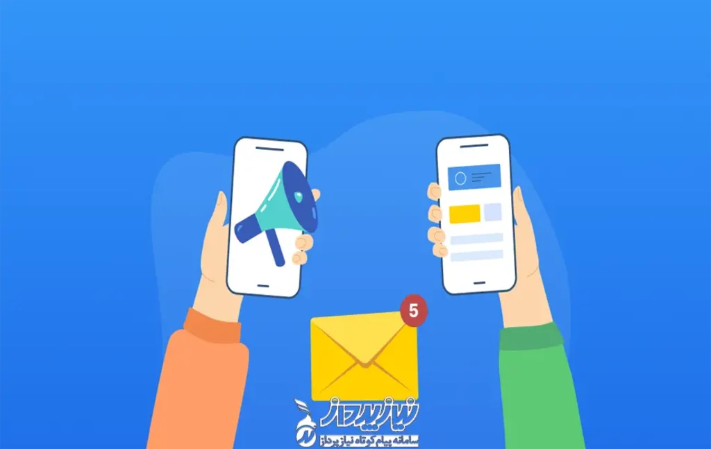 نمونه متن پیامک تبلیغاتی کارآمد